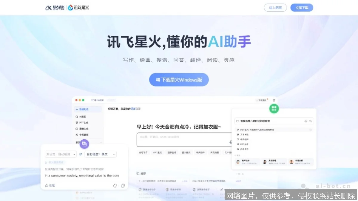 讯飞星火评测：2026 年国产大模型深度体验与竞品横评_https://ai.lansai.wang_AI工具箱_第1张
