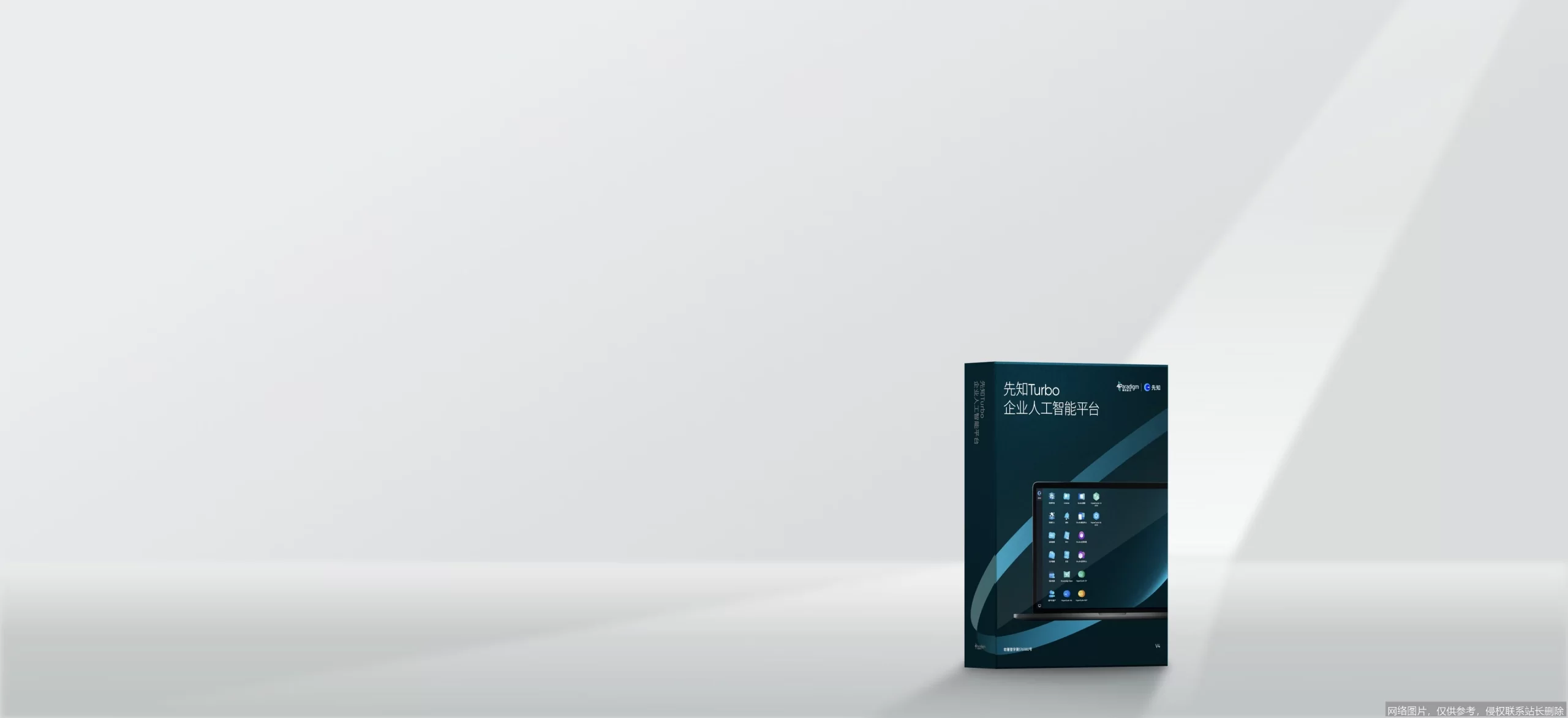 第四范式全面解析：从企业级 AI 平台到具身智能的转型之路_https://ai.lansai.wang_AI导航_第1张