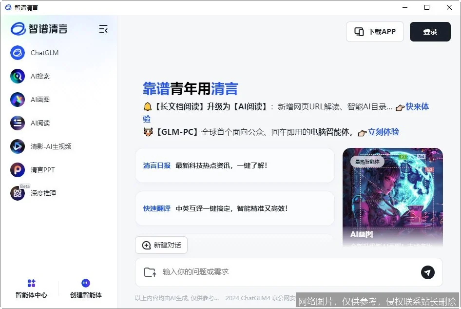 智谱清言 2026 深度评测：清影视频与 GLMs 智能体实战对比_https://ai.lansai.wang_AI工具箱_第1张
