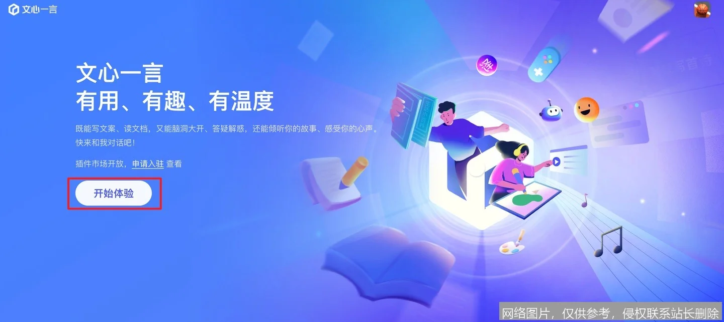 文心一言 2026 入门实战指南：新手从零开始掌握全能创作_https://ai.lansai.wang_AI教程_第1张