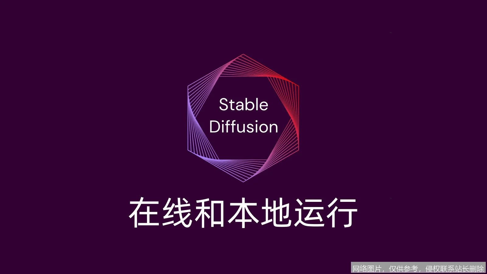 Stable Diffusion 详解:2026 技术原理、架构演进与行业应用全解析 示意图 2 Stable Diffusion 详解:2026 技术原理、架构演进与行业应用全解析 示意图 2