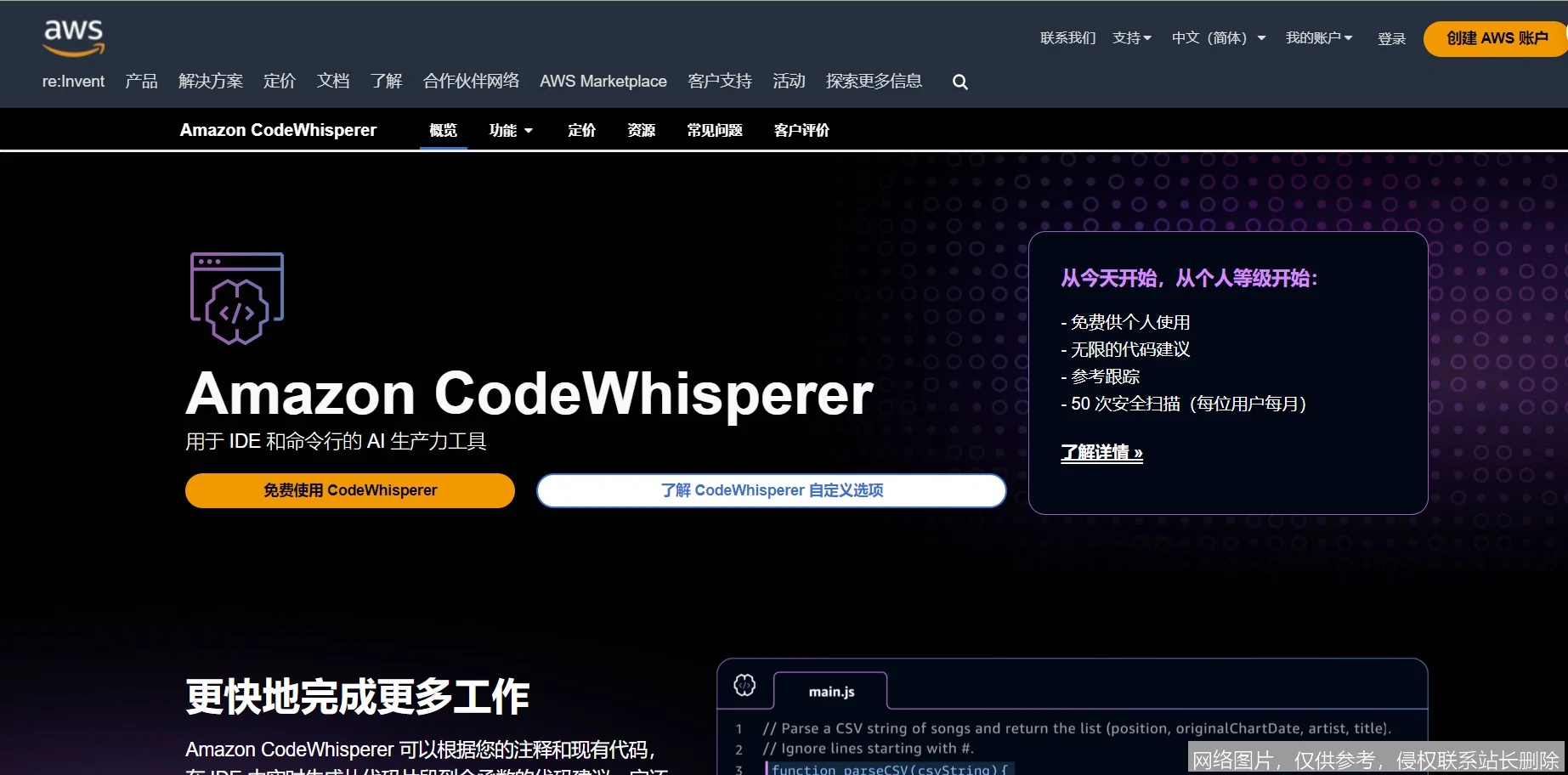 Amazon CodeWhisperer 2026 完全攻略：从新手入门到精通的实战教程 示意图 2
