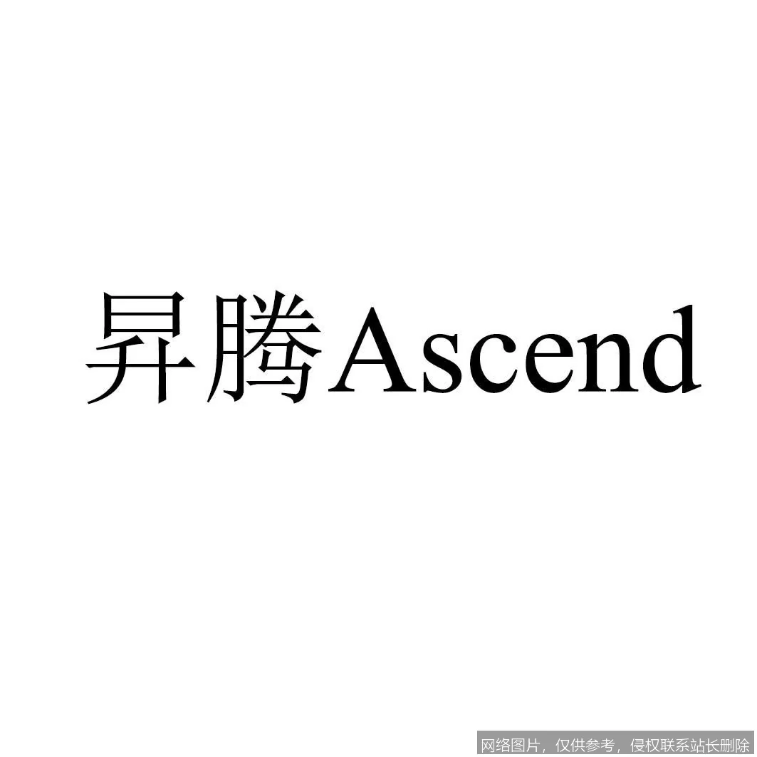 昇腾是什么：华为全栈 AI 算力详解，从达芬奇架构到 2026 行业实战