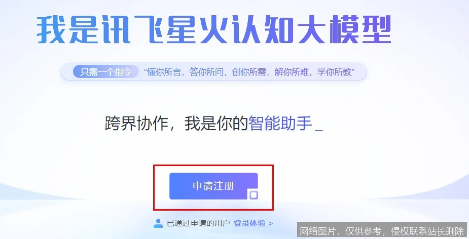 讯飞星火 2026 完全攻略:从新手入门到精通的实战教程 讯飞星火 2026 完全攻略:从新手入门到精通的实战教程