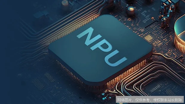 NPU 是什么全面解析：从神经网络原理到 2026 年端侧智能实战