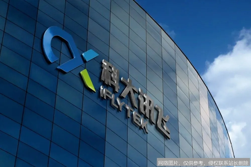 科大讯飞全面解析：从星火大模型到 AI 眼镜的中国智能语音领军者
