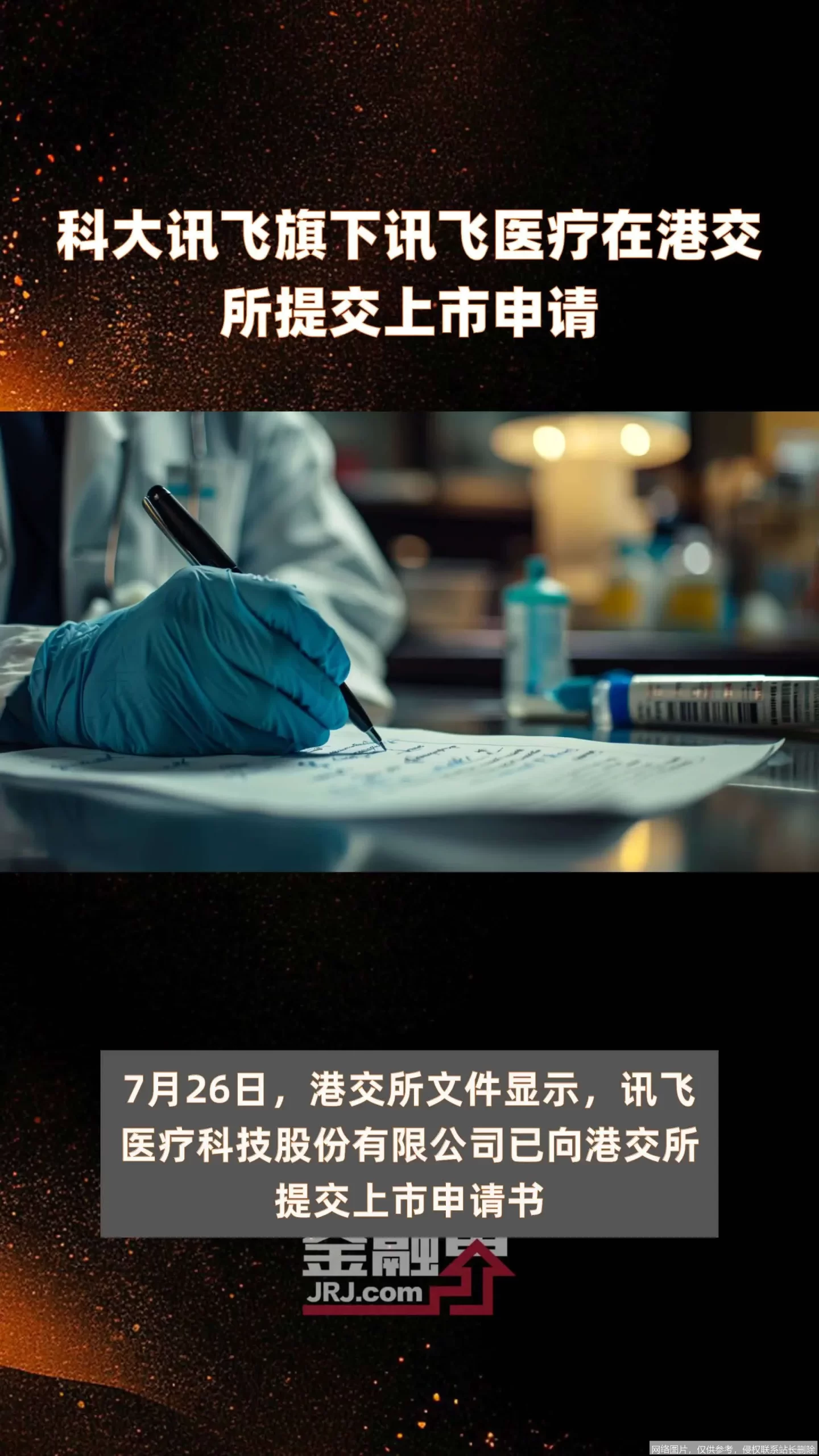 科大讯飞全面解析：从星火大模型到 AI 眼镜的中国智能语音领军者 示意图 3