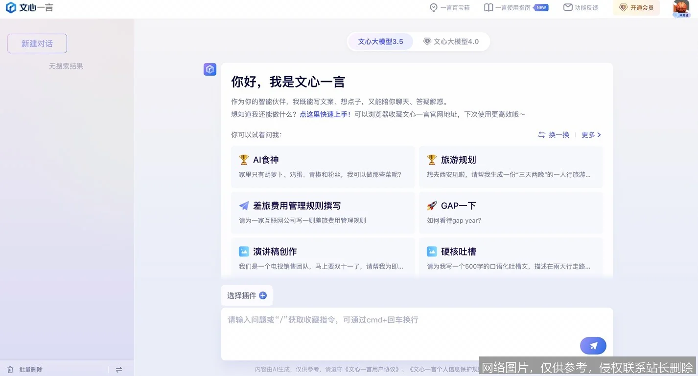 文心一言 2026 完全攻略：从零基础入门到视频创作精通实战教程 示意图 2