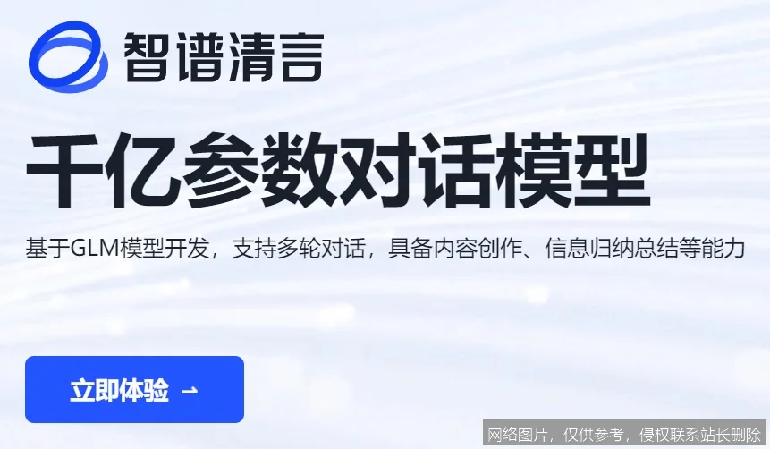 智谱清言 2026 完全攻略：从新手入门到精通的实战教程 示意图 2