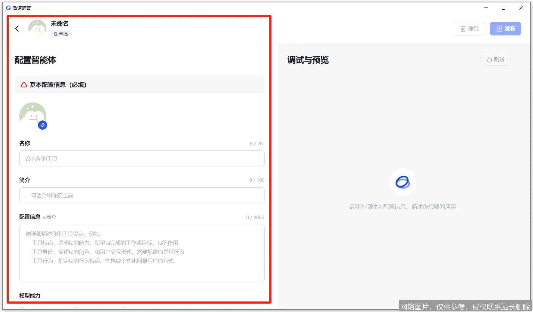 智谱清言 2026 完全攻略：从新手入门到精通的实战教程 示意图 3