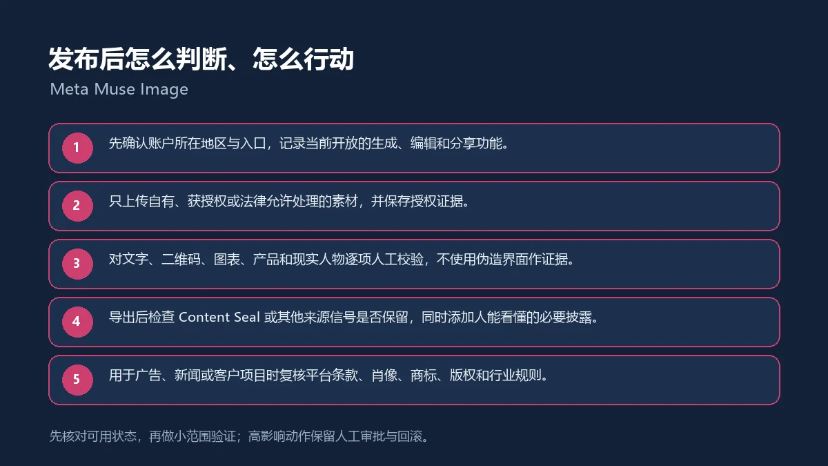 Meta Muse Image发布后的五步核验与行动清单