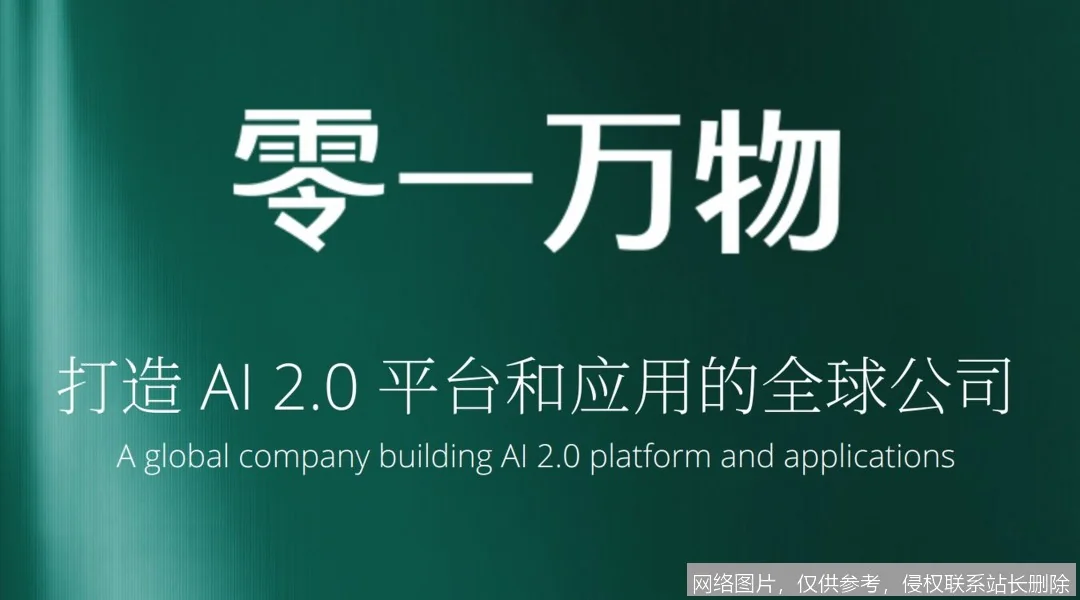 零一万物全面解析：2026 多智能体上岗元年的领跑者_https://ai.lansai.wang_AI导航_第1张