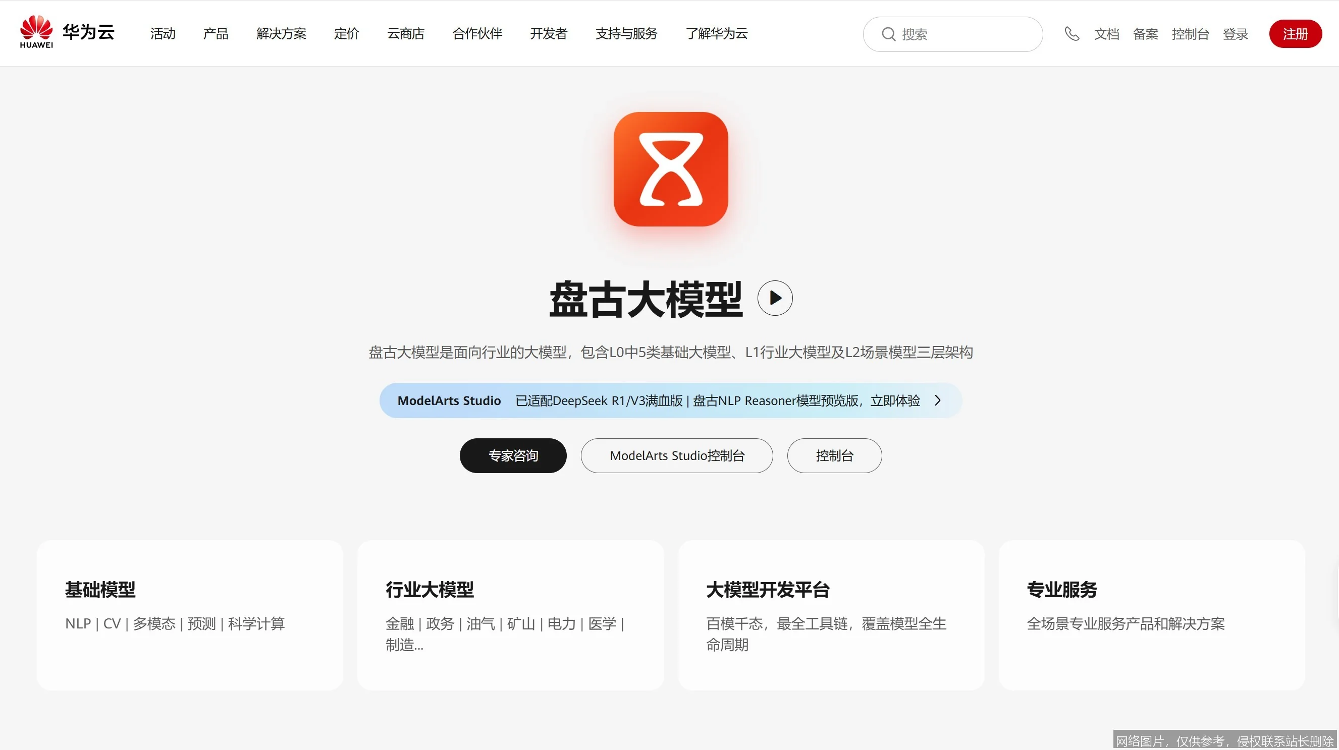 华为盘古大模型实战入门：从零到一的AI应用开发指南 示意图 3