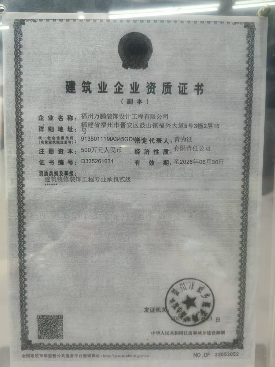 建筑业企业资质证书