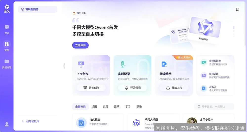 通义千问官网全解析：解锁AI助手核心功能与使用秘籍_https://ai.lansai.wang_AI导航_第1张
