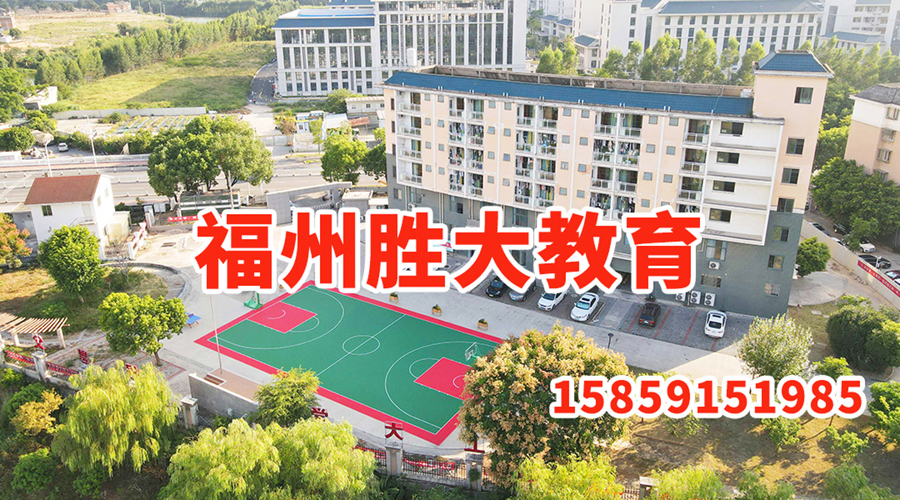 2026年福州高考复读全日制集训学校怎么选？正规靠谱机构管理、提分、口碑详解