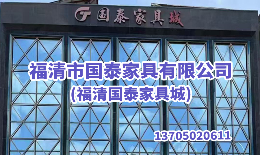 2025福清家具店性价比推荐榜：口碑与品质双优TOP8