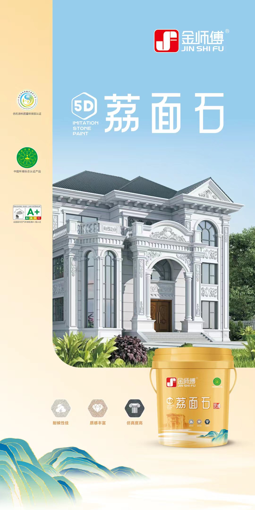 金师傅5D荔面石产品
