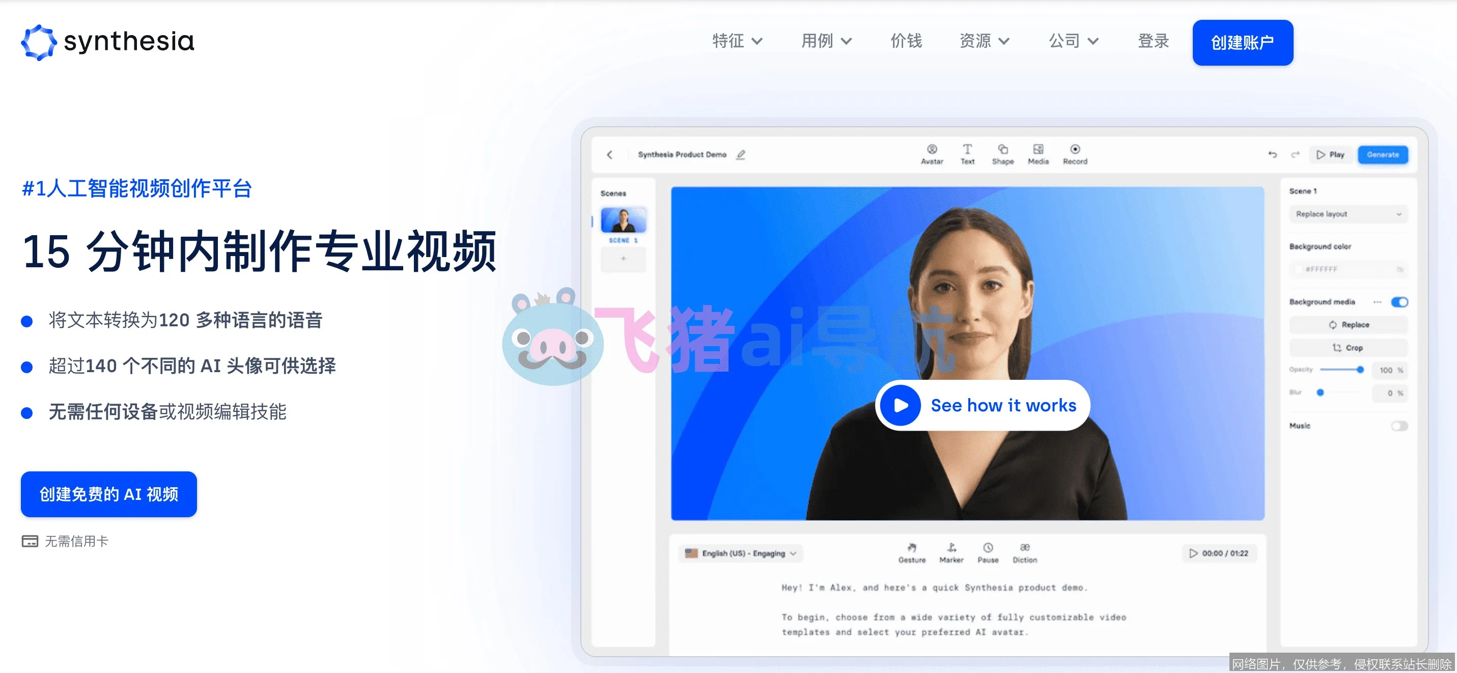 Synthesia入门实战：15分钟创建你的首个AI视频_https://ai.lansai.wang_AI教程_第2张