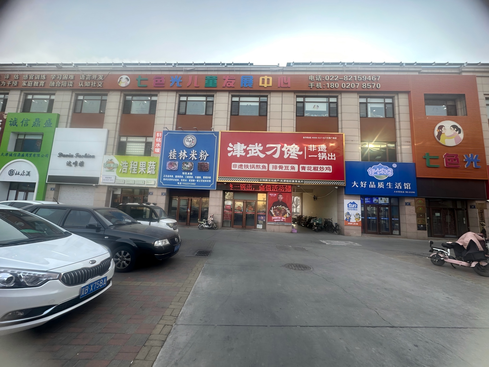 七色光自闭症儿童康复中心门头