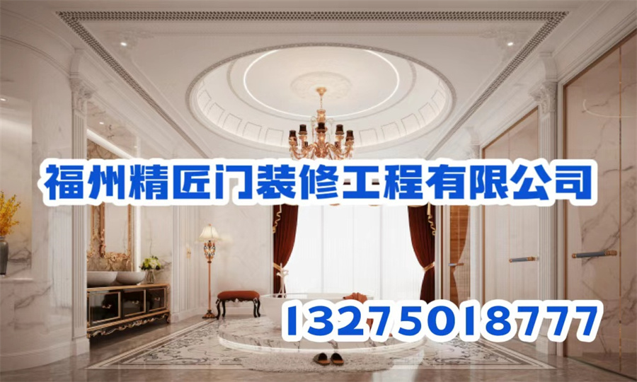 2026年5月|福州中高端别墅装修公司综合实力深度测评