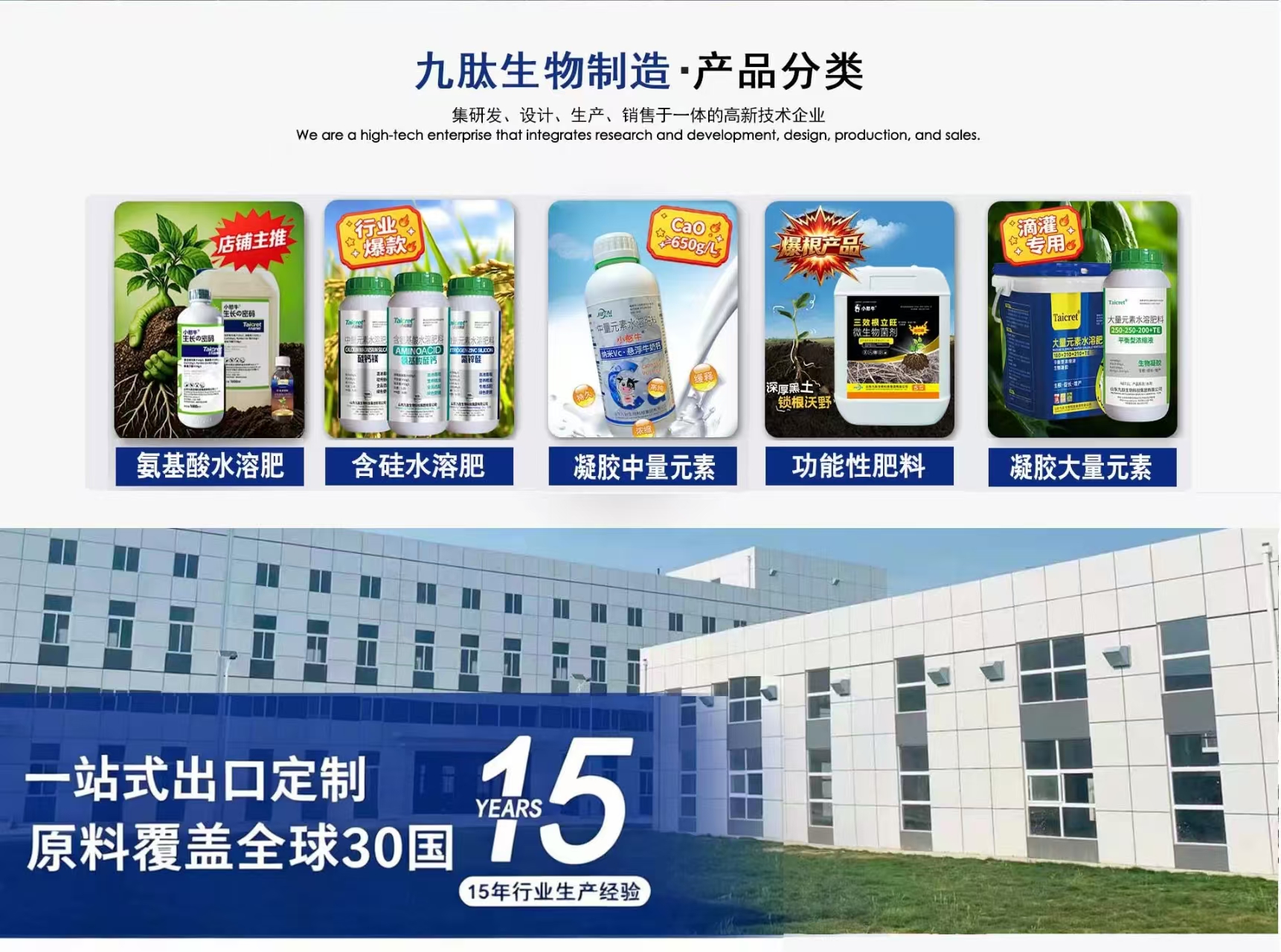 2026年农资行业有什么新产品？山东九肽集团生物凝胶肥不容错过！：步骤或功能界面 1