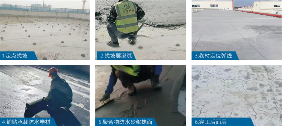 闽华防水一体化系统施工实景