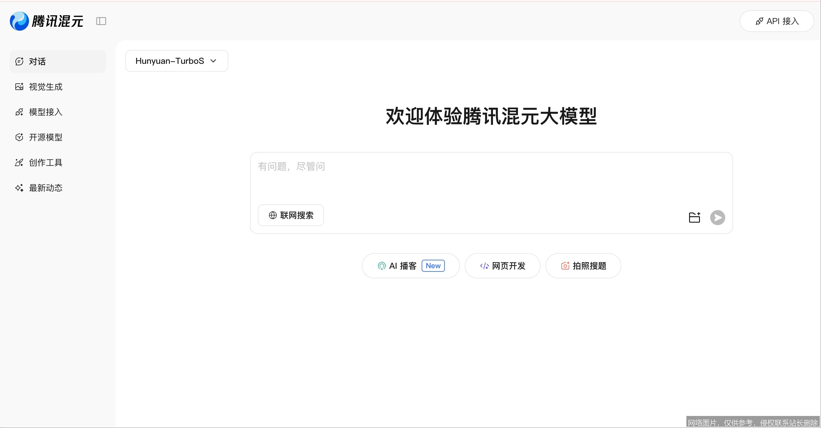 腾讯混元AI实战入门：从零开始掌握核心功能_https://ai.lansai.wang_AI教程_第3张