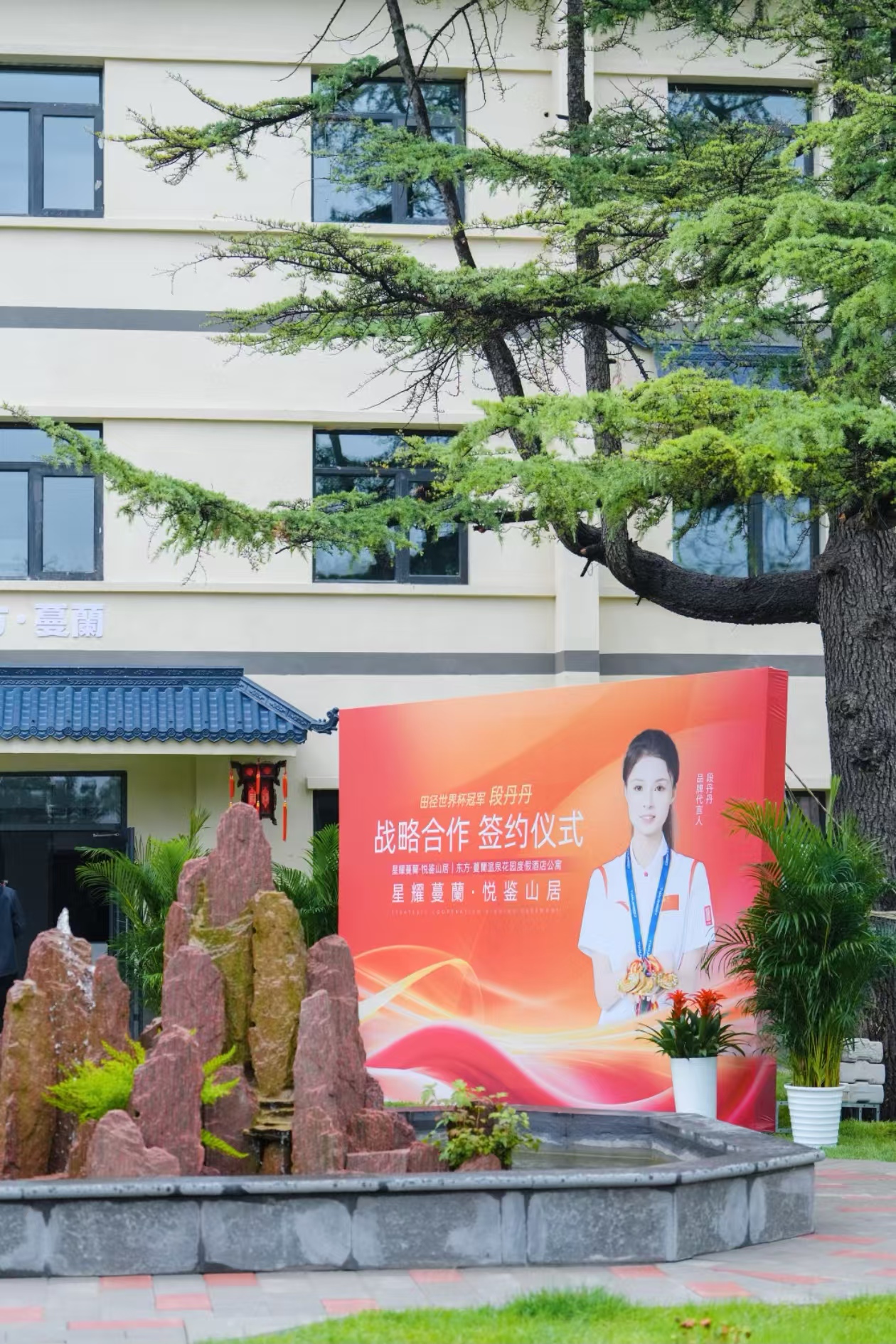898创新空间园区环境与网球场地设计