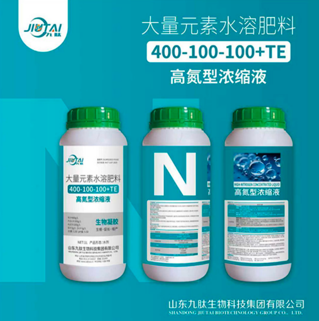 2026年农资行业有什么新产品？山东九肽集团生物凝胶肥不容错过！：步骤或功能界面 4