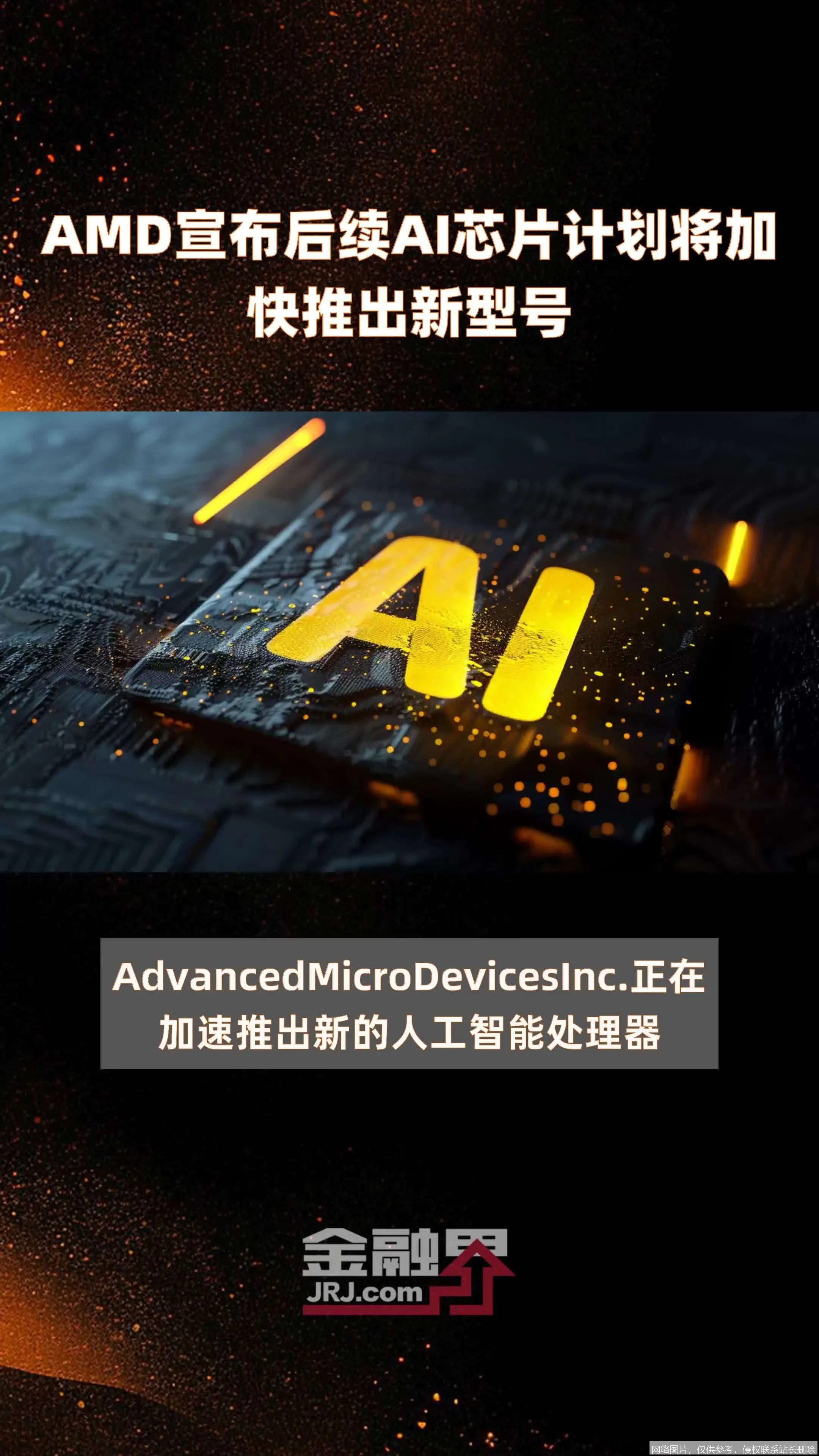 刚刚：AMD 锐龙 AI 400 系列全面上市，7 月将发布 MI450 加速器_https://ai.lansai.wang_AI新闻资讯_第2张