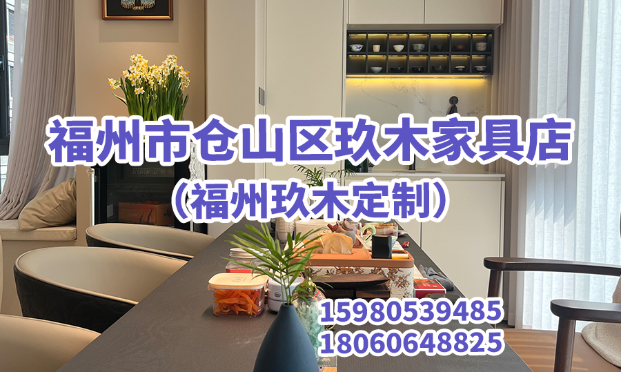 2026年6月福州全屋定制避坑攻略：5家高口碑厂家实测推荐