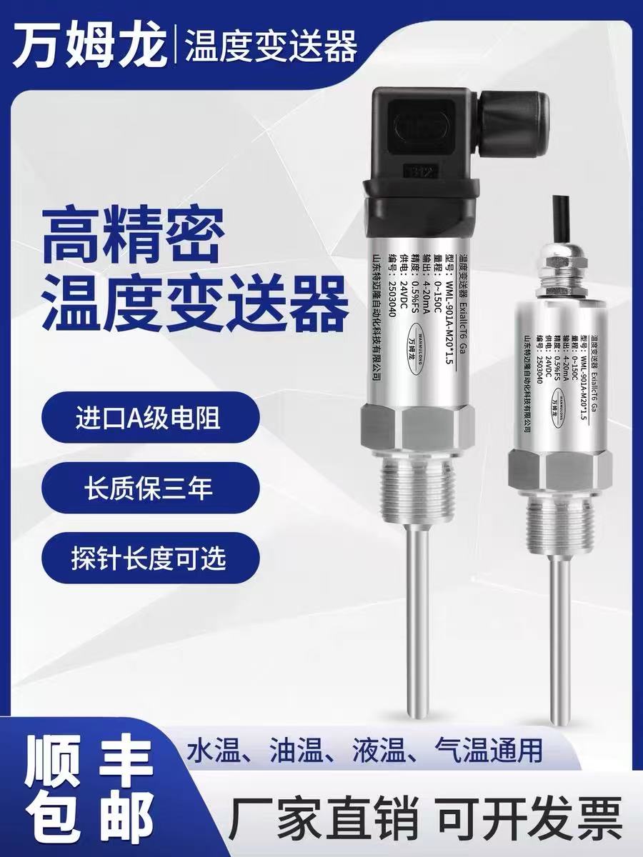 温度变送器怎么选：5个关键参数教你避坑
